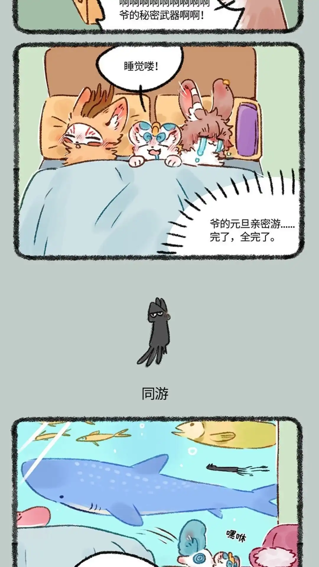 《有兽爲》556话 兔爷的浪漫旅行 第4页