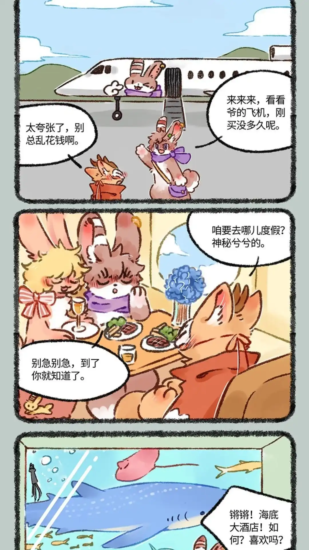 《有兽爲》556话 兔爷的浪漫旅行 第2页