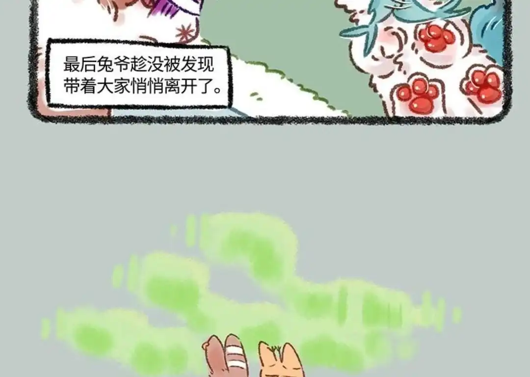 《有兽爲》556话 兔爷的浪漫旅行 第7页