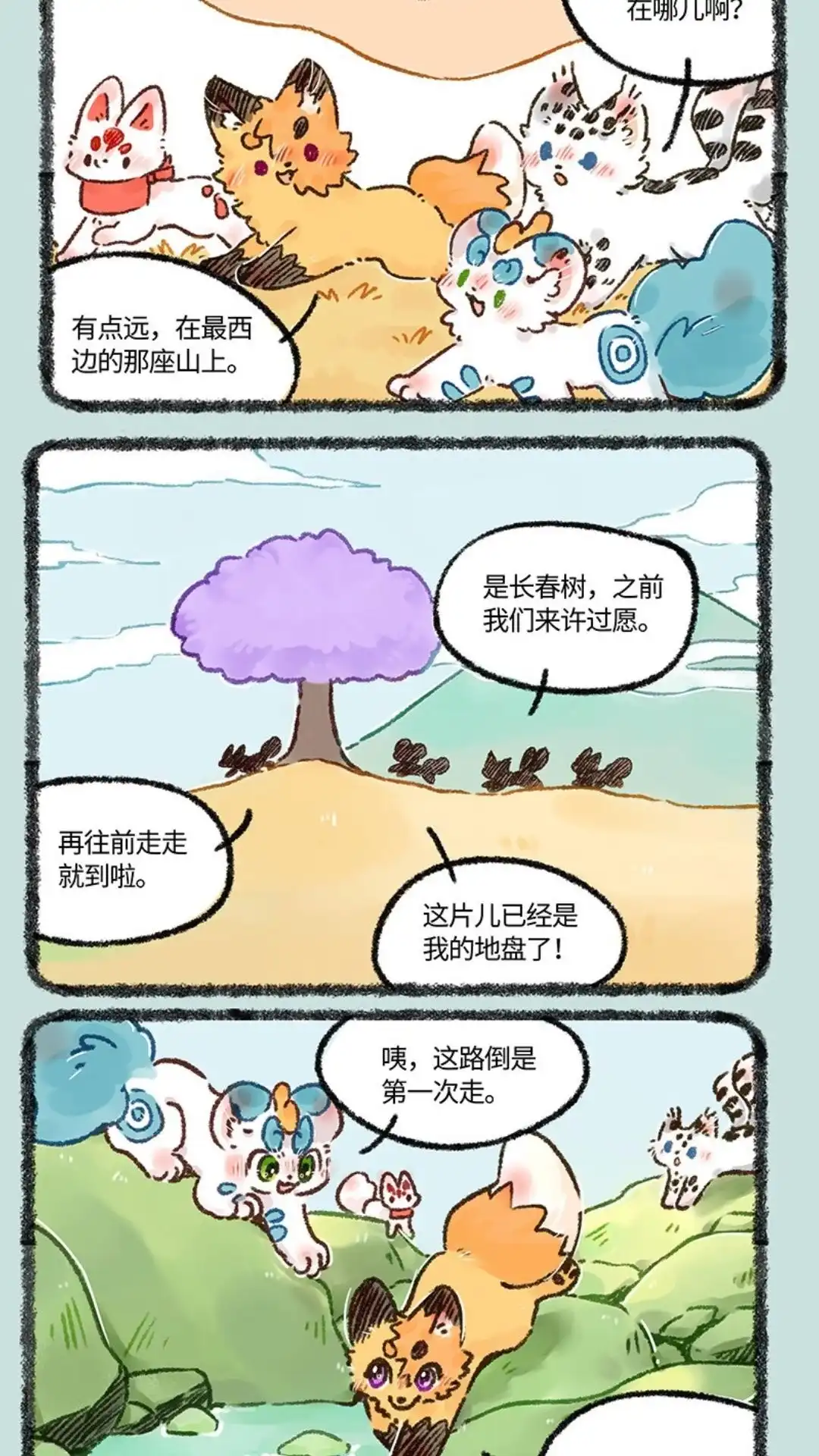 《有兽爲》557话 美美的秘密基地 第4页