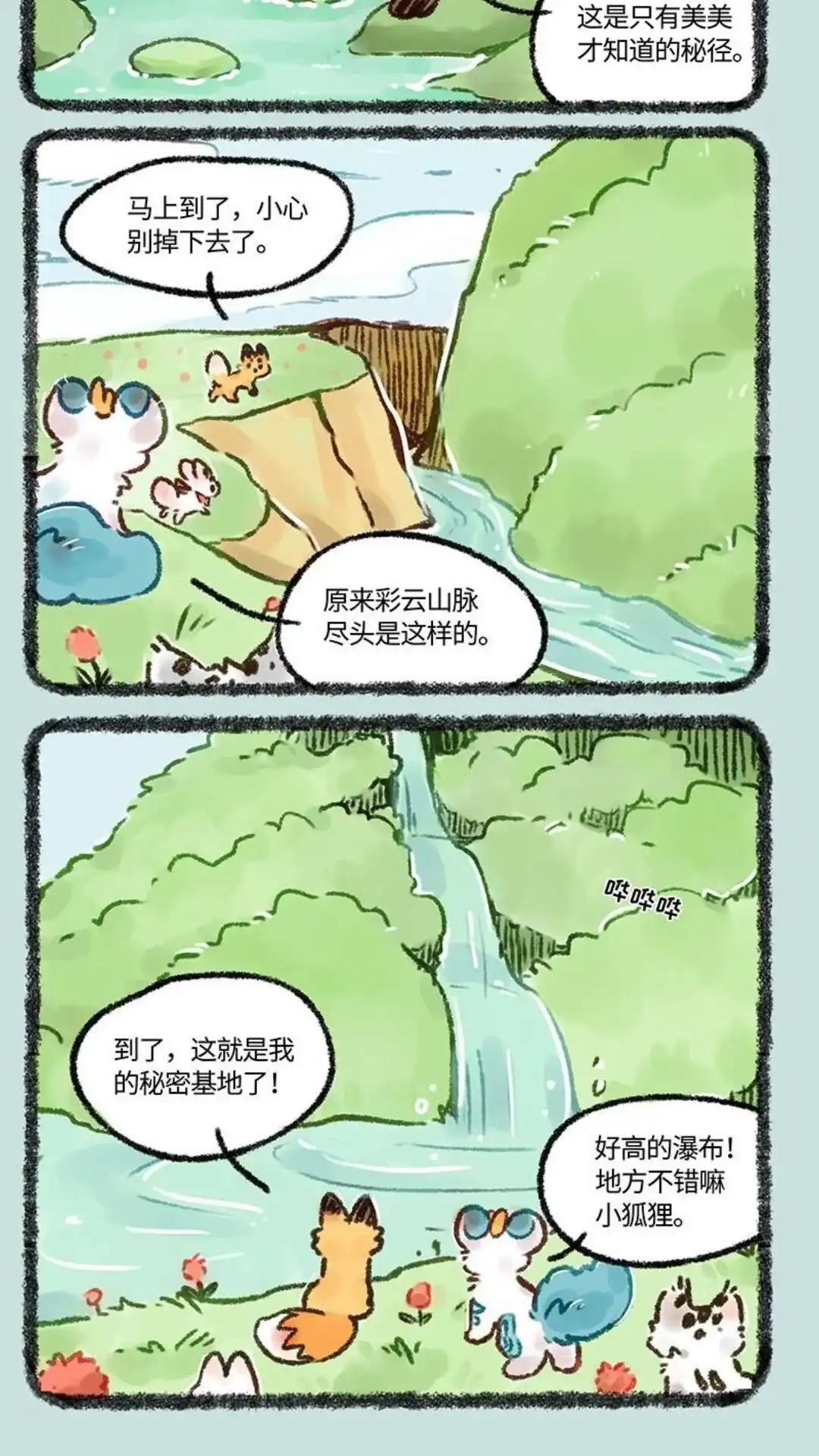 《有兽爲》557话 美美的秘密基地 第5页