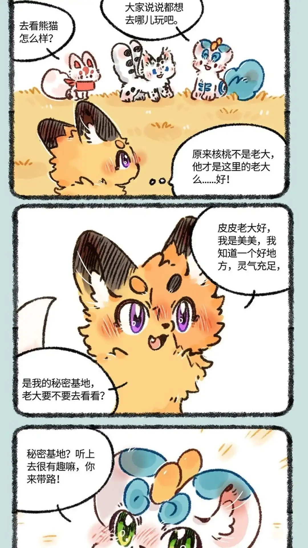 《有兽爲》557话 美美的秘密基地 第2页