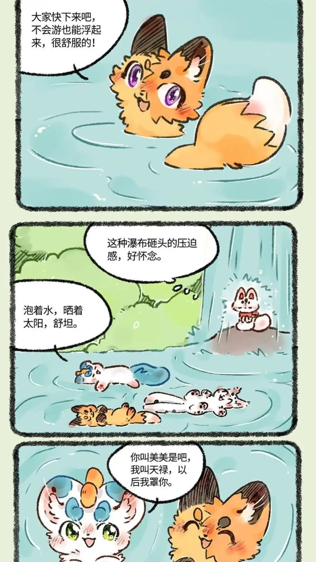 《有兽爲》558话 泡澡专用咸水湖 第4页