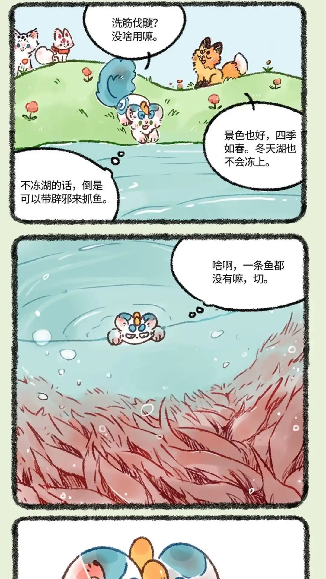《有兽爲》558话 泡澡专用咸水湖 第2页