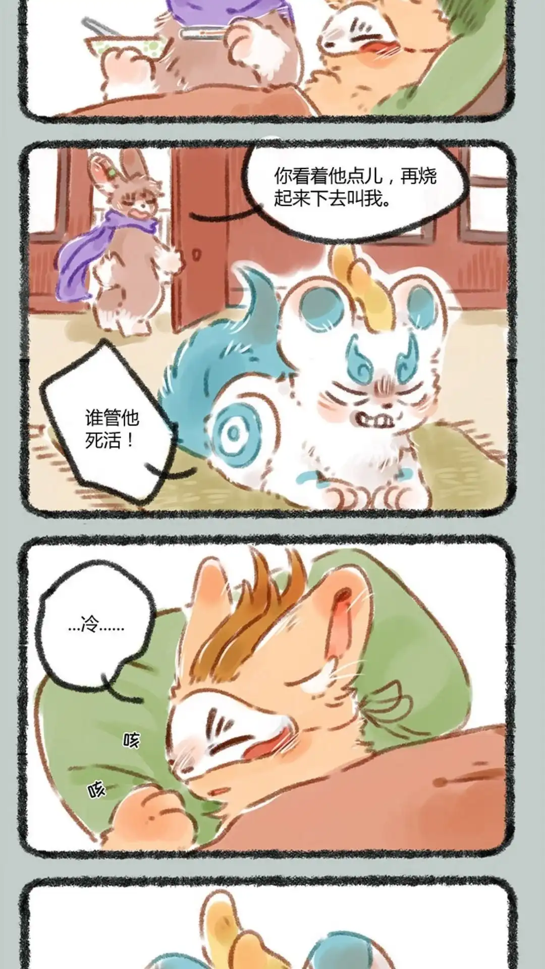 《有兽爲》056话 四老板生病了 第4页