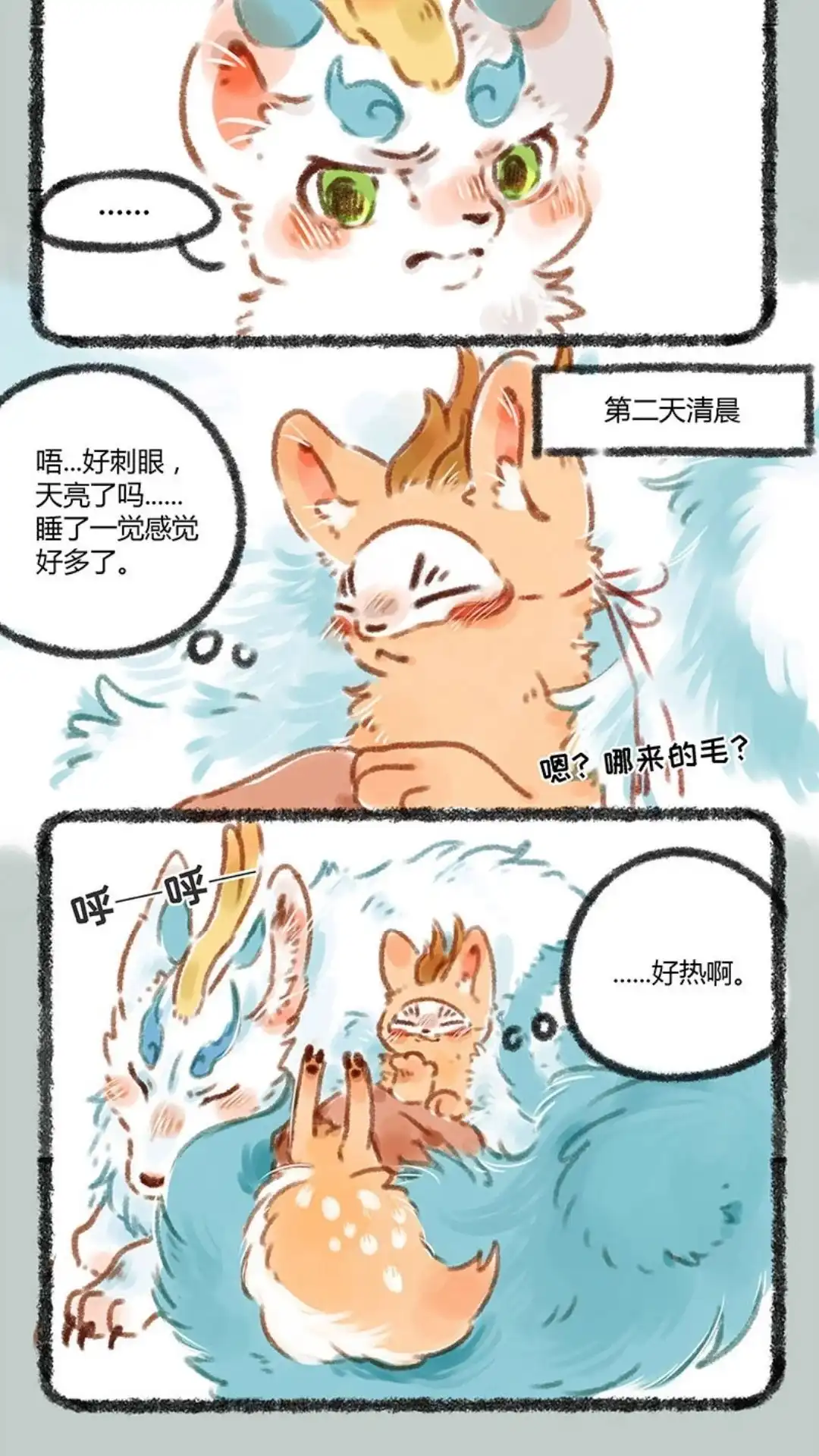 《有兽爲》056话 四老板生病了 第5页