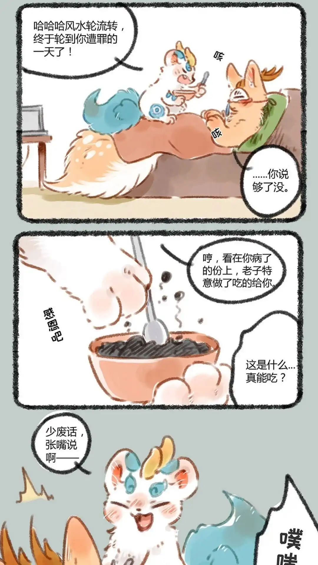 《有兽爲》056话 四老板生病了 第2页