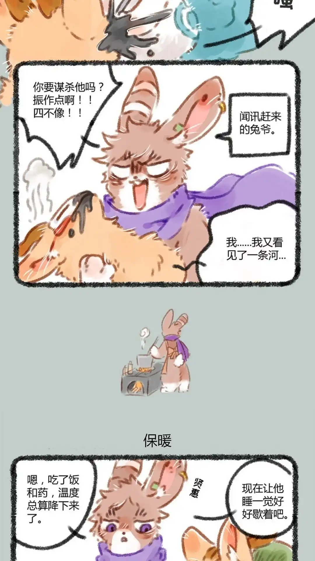 《有兽爲》056话 四老板生病了 第3页