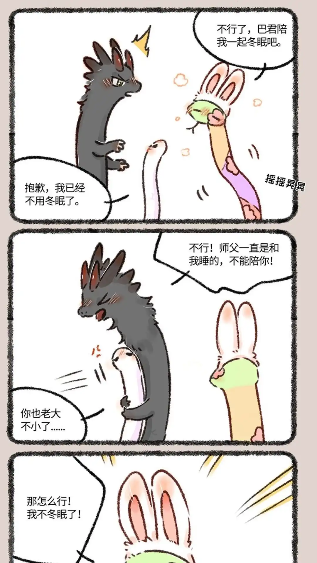 《有兽爲》559话 永夜要冬眠 第2页