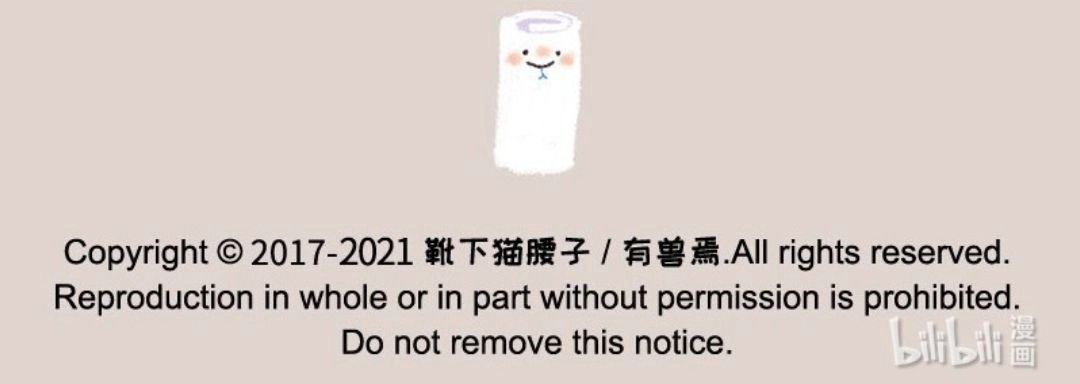 《有兽爲》559话 永夜要冬眠 第6页