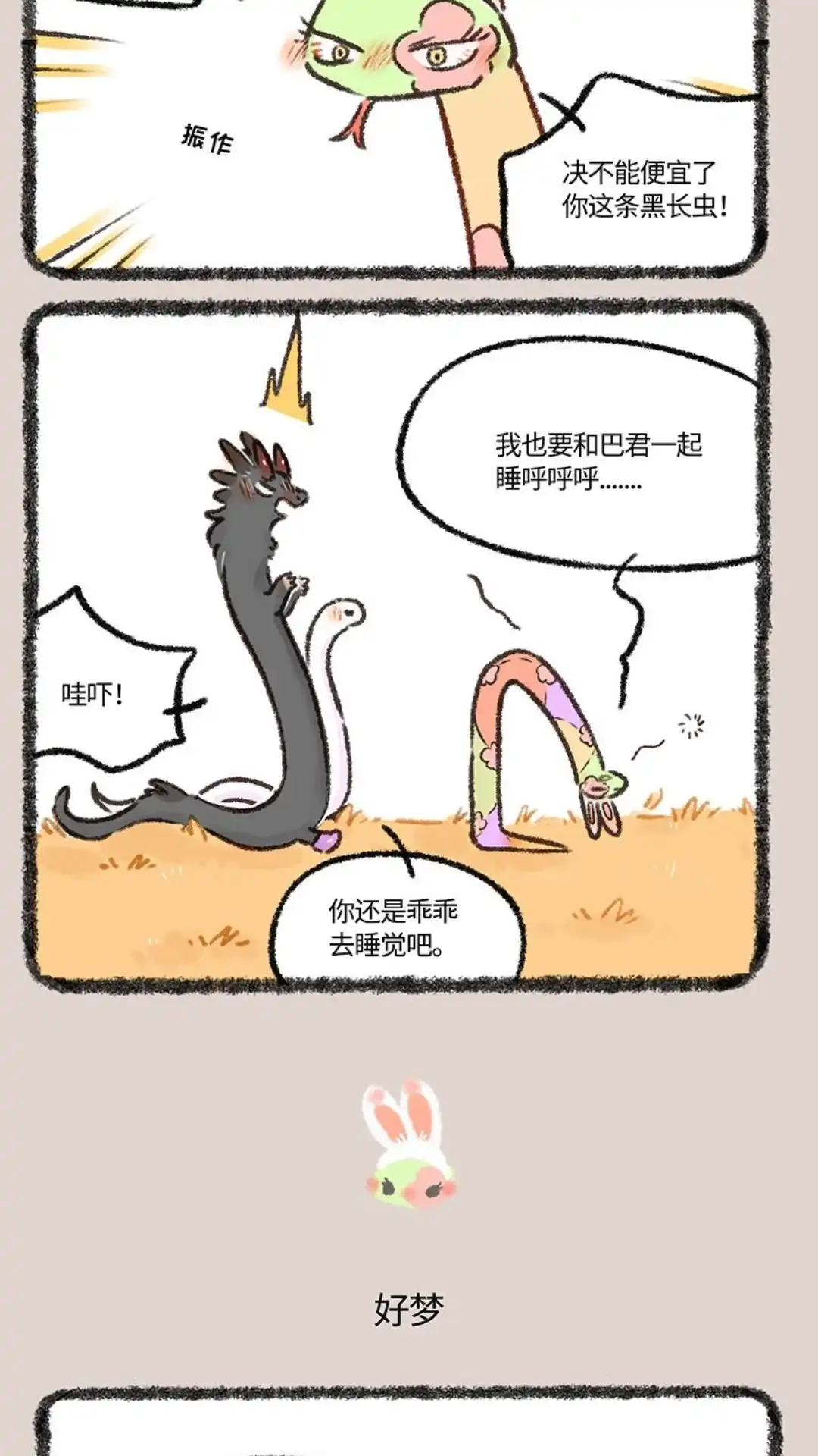 《有兽爲》559话 永夜要冬眠 第3页
