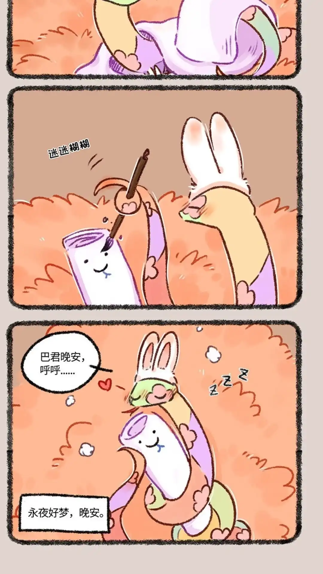 《有兽爲》559话 永夜要冬眠 第5页