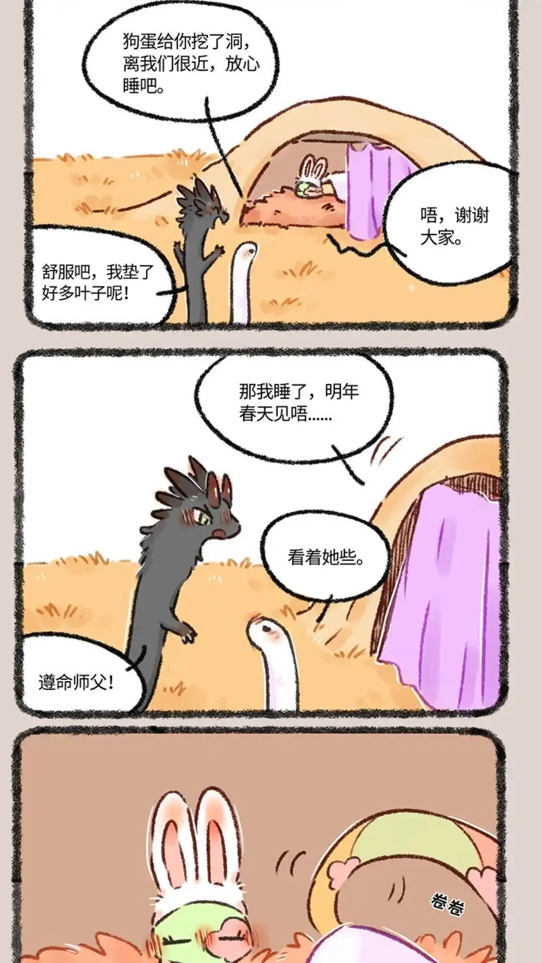 《有兽爲》559话 永夜要冬眠 第4页