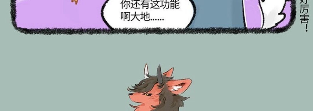 《有兽爲》560话 落单的擎火 第6页