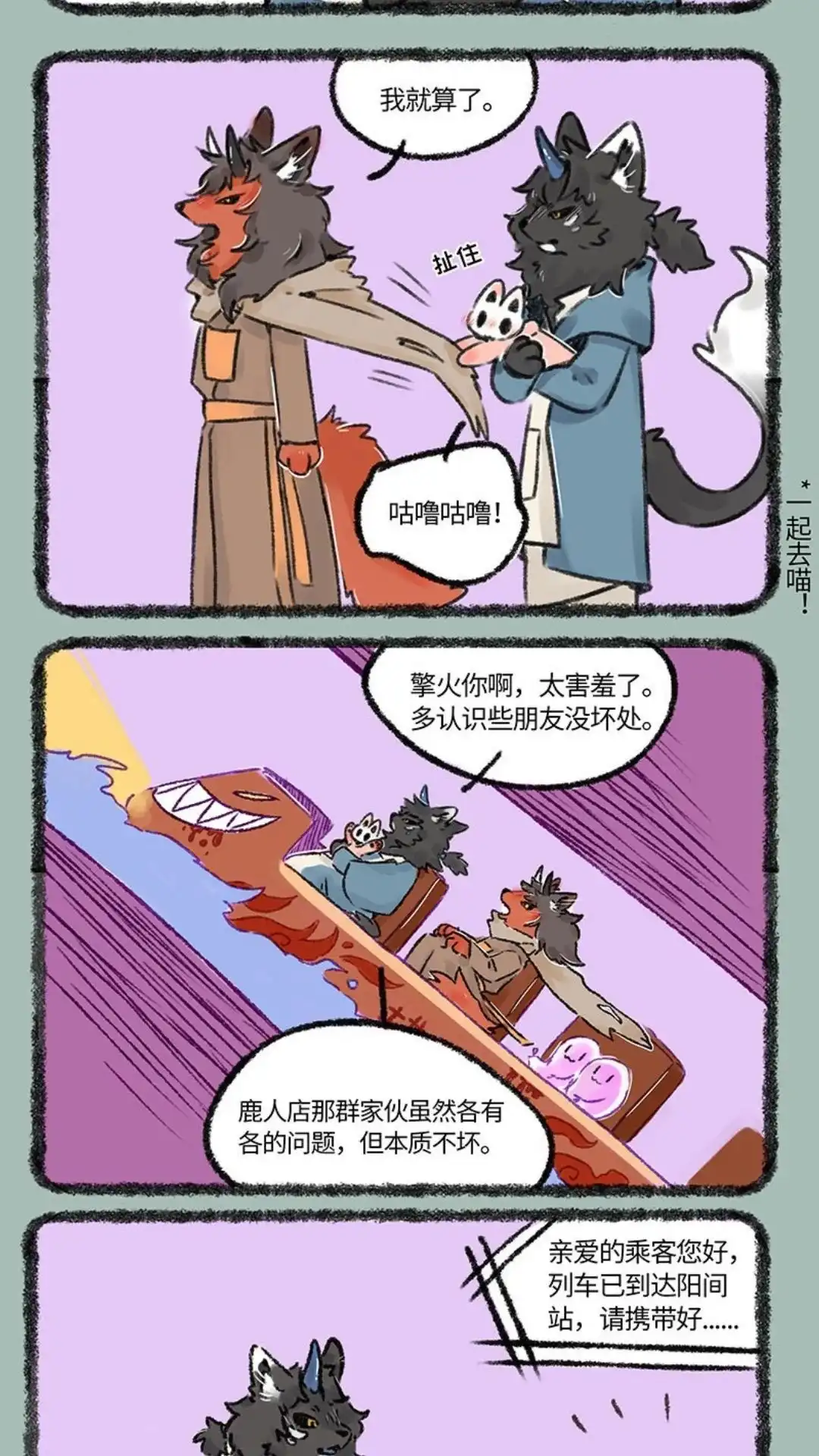《有兽爲》560话 落单的擎火 第2页