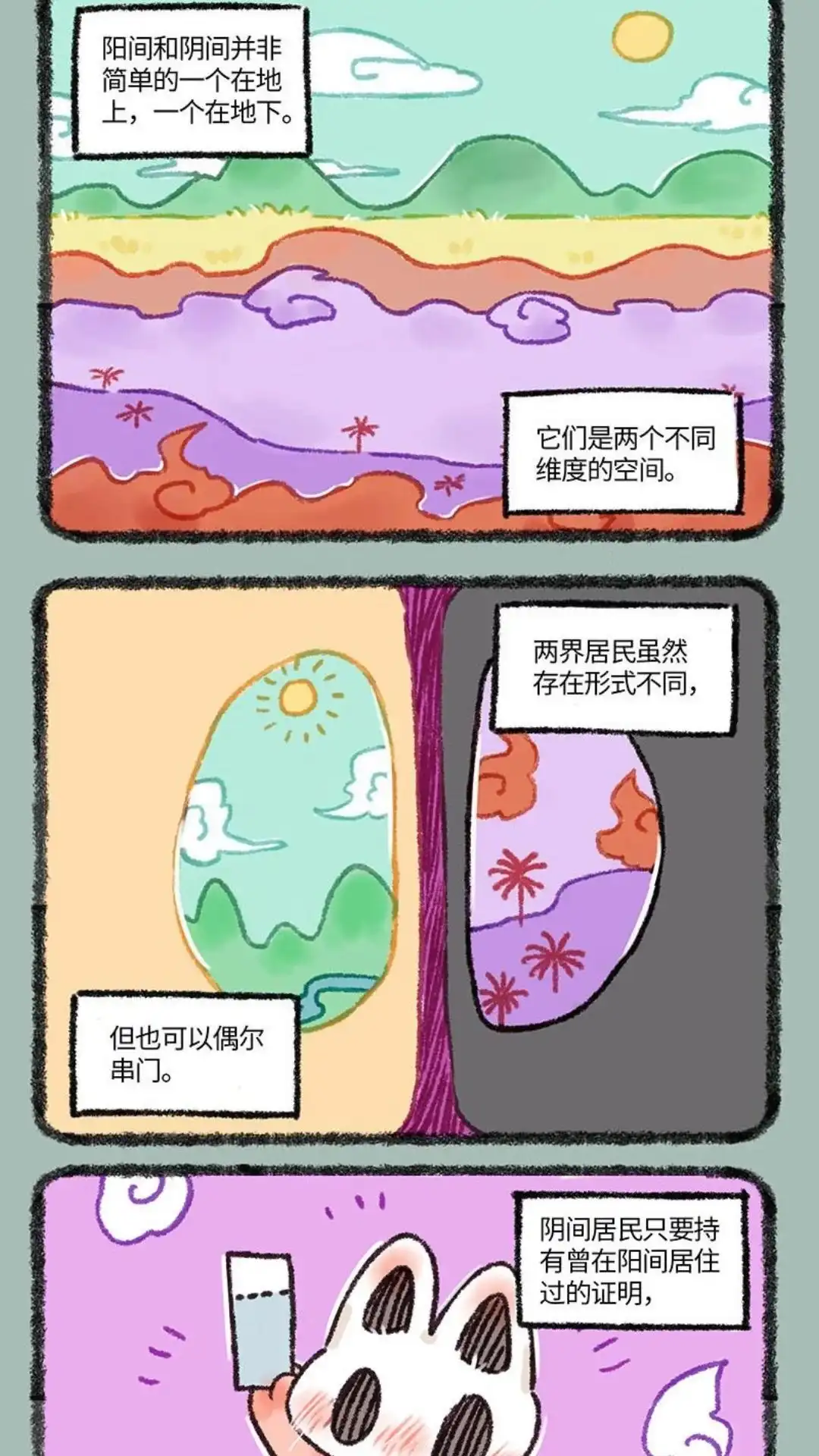《有兽爲》560话 落单的擎火 第4页