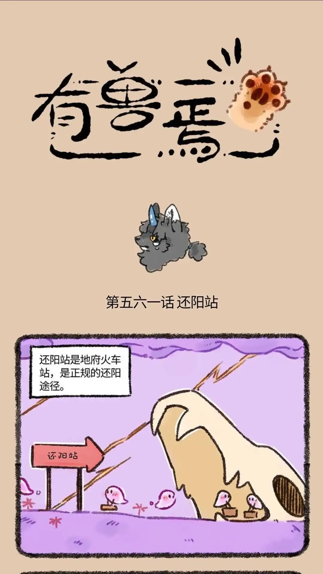 《有兽爲》561话 阳间的礼物 第1页
