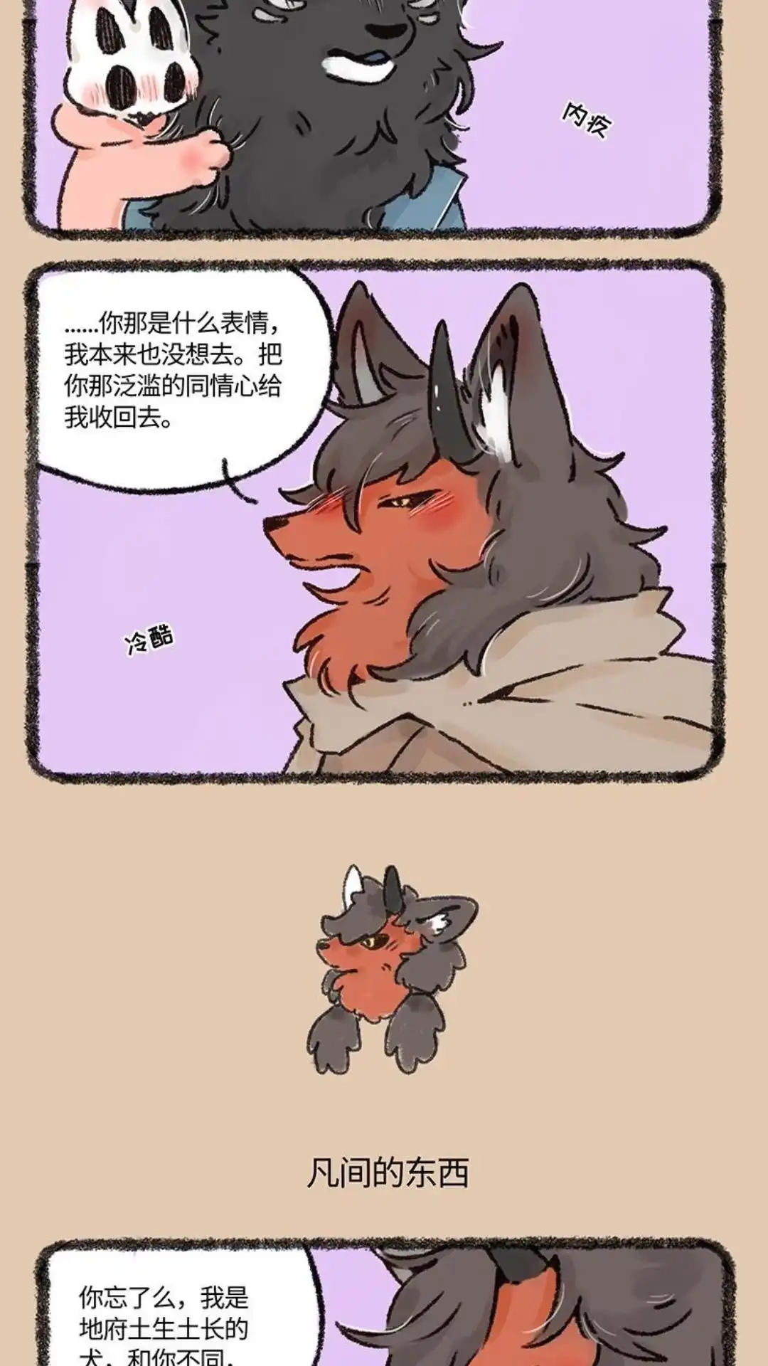 《有兽爲》561话 阳间的礼物 第3页
