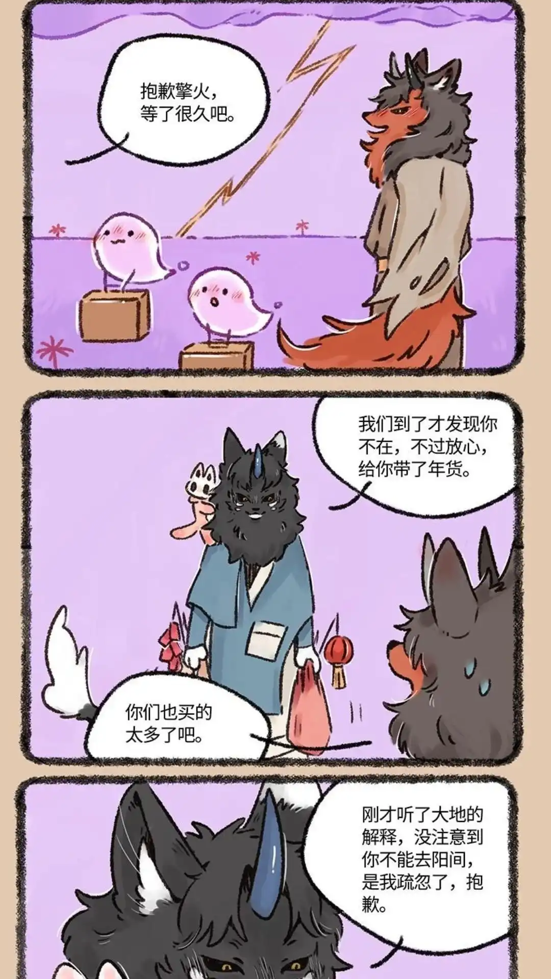 《有兽爲》561话 阳间的礼物 第2页