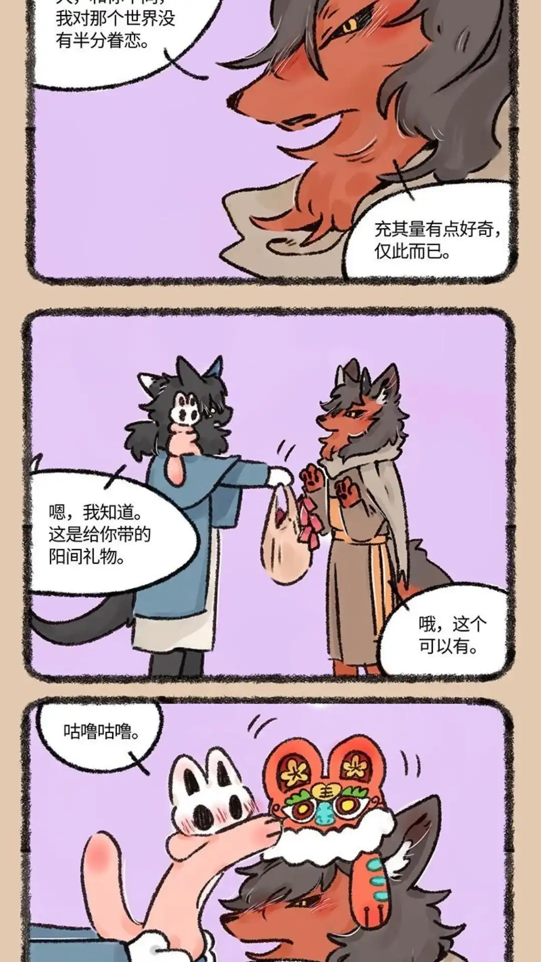 《有兽爲》561话 阳间的礼物 第4页