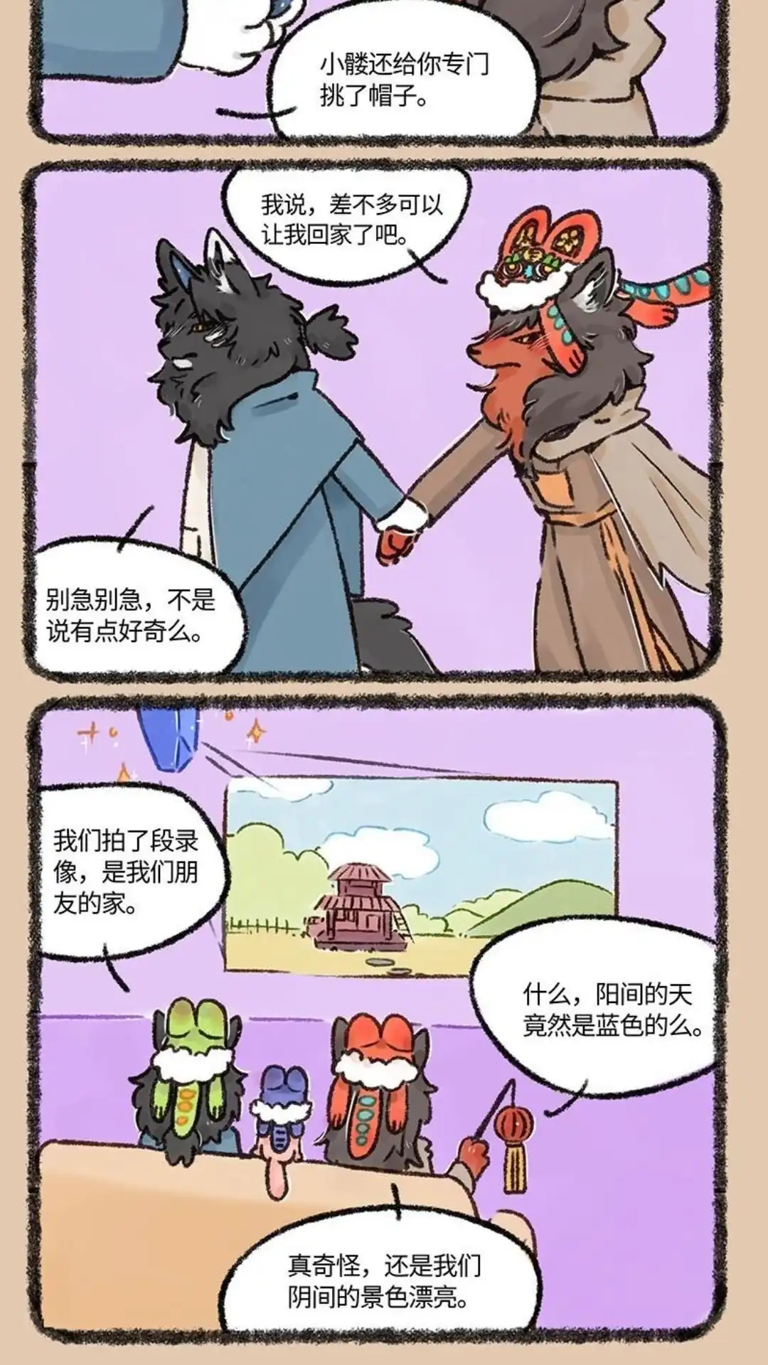 《有兽爲》561话 阳间的礼物 第5页