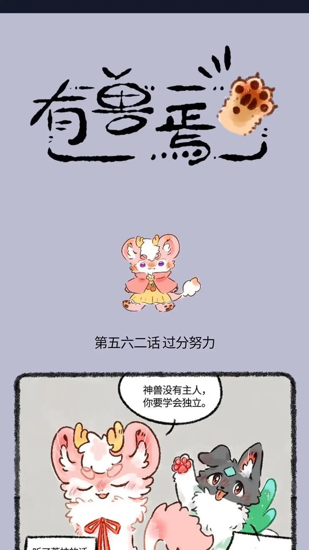 《有兽爲》562话 荔枝牌特效药 第1页