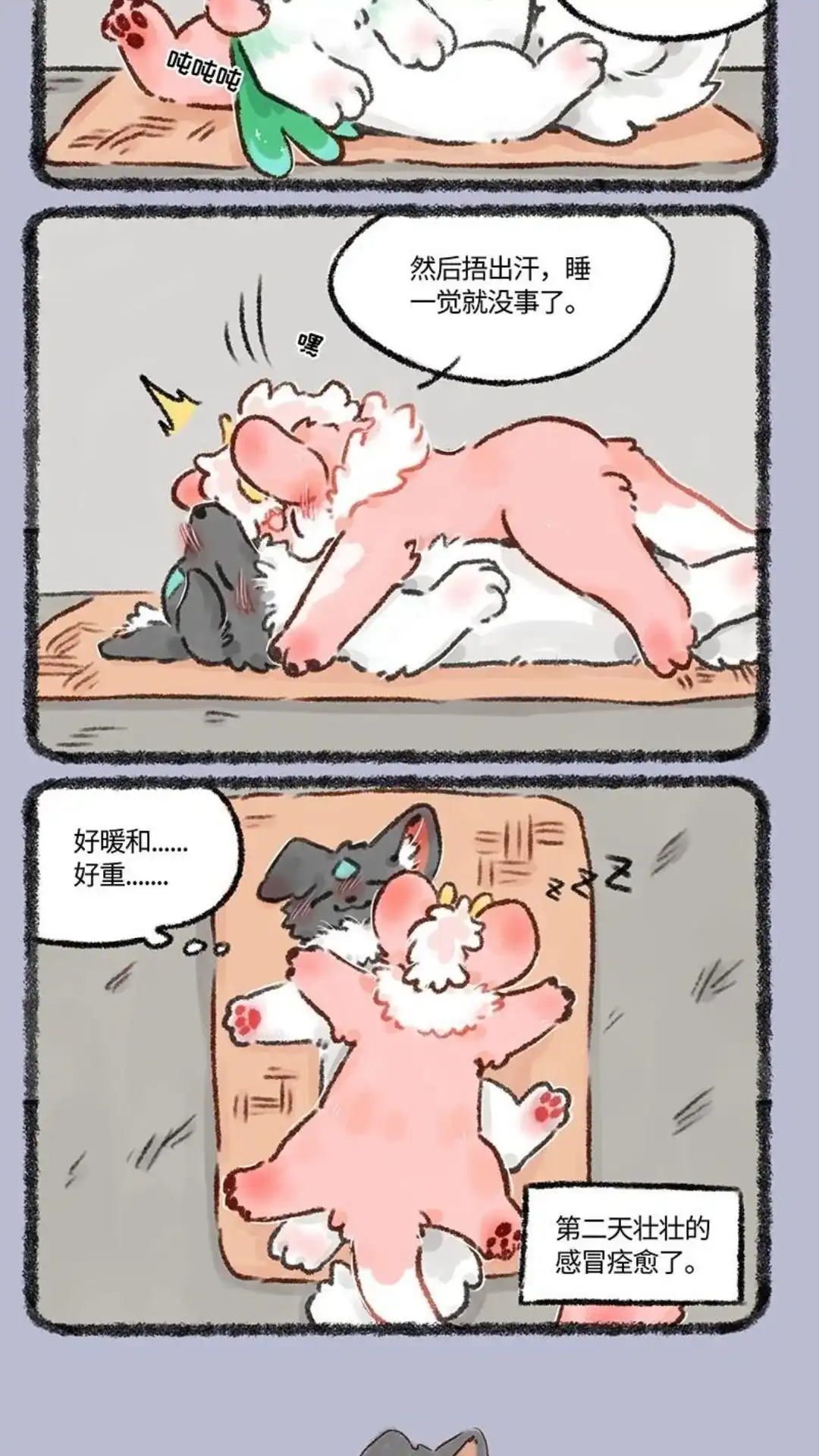 《有兽爲》562话 荔枝牌特效药 第5页