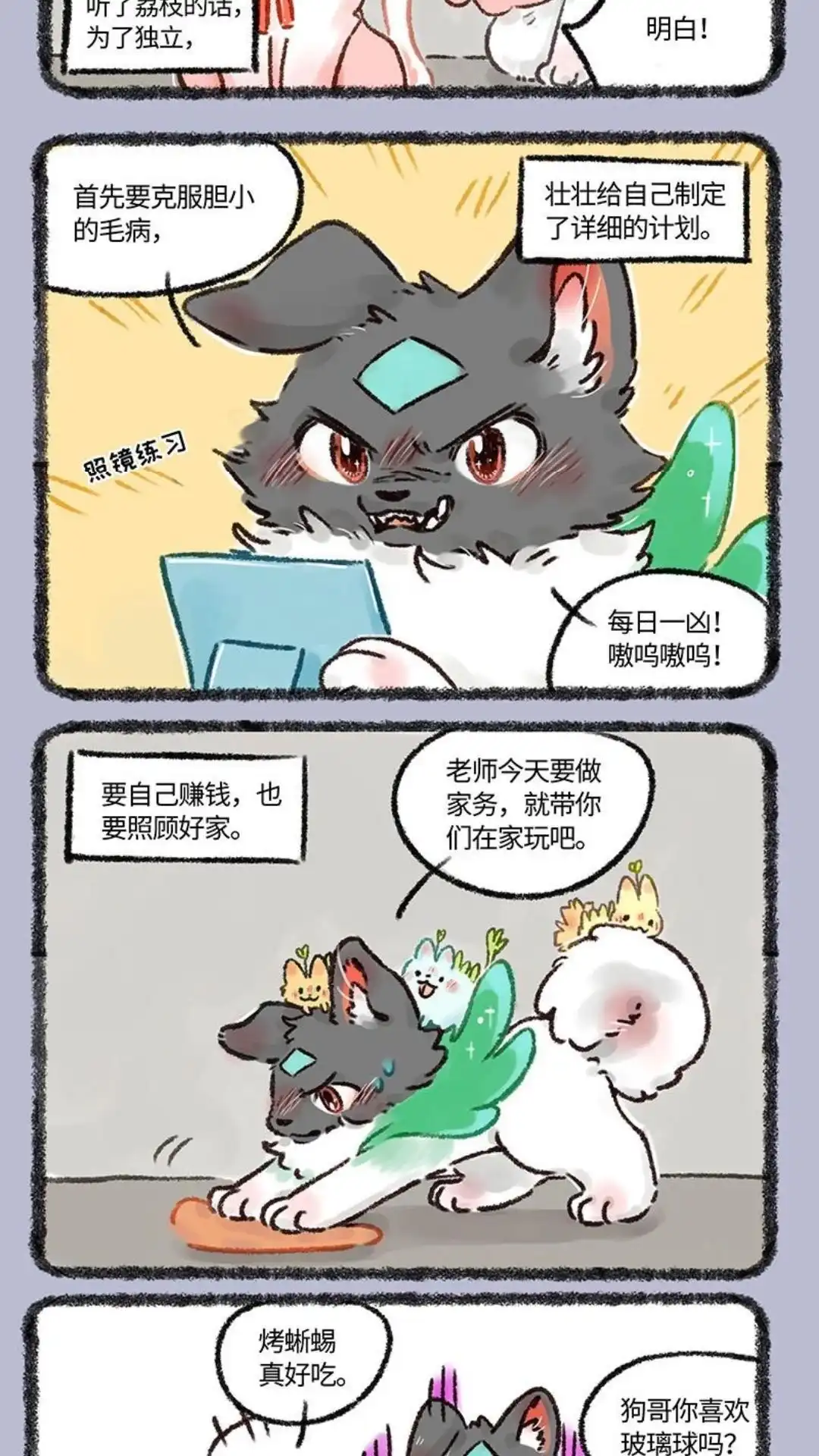 《有兽爲》562话 荔枝牌特效药 第2页