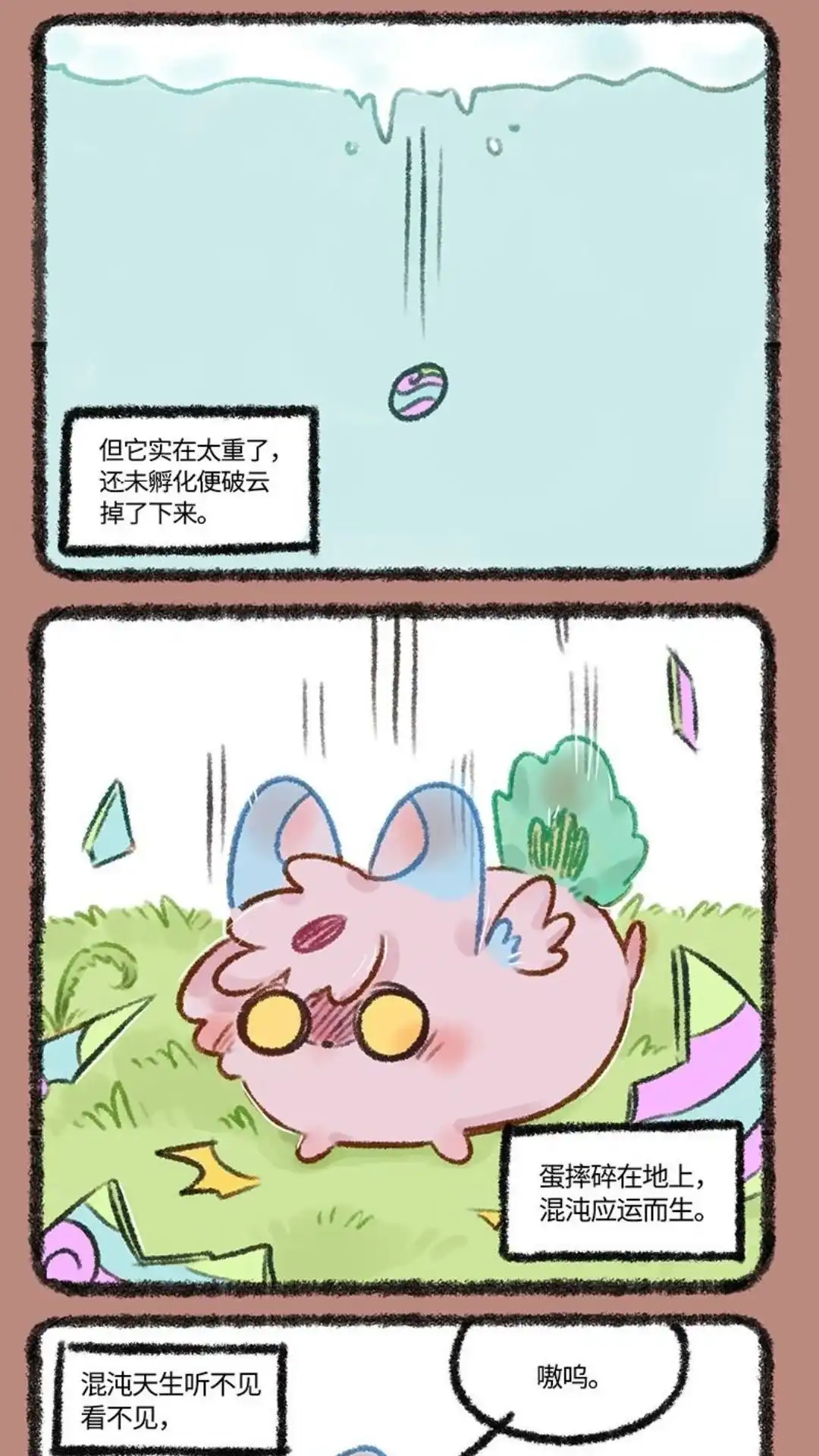 《有兽爲》563话 中古篇之混沌的诞生 第2页