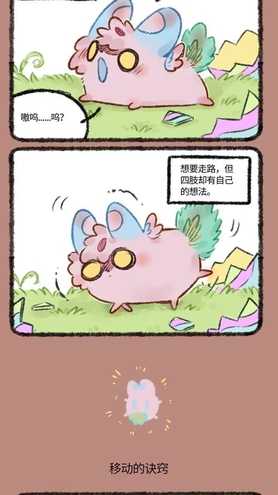 《有兽爲》563话 中古篇之混沌的诞生 第3页
