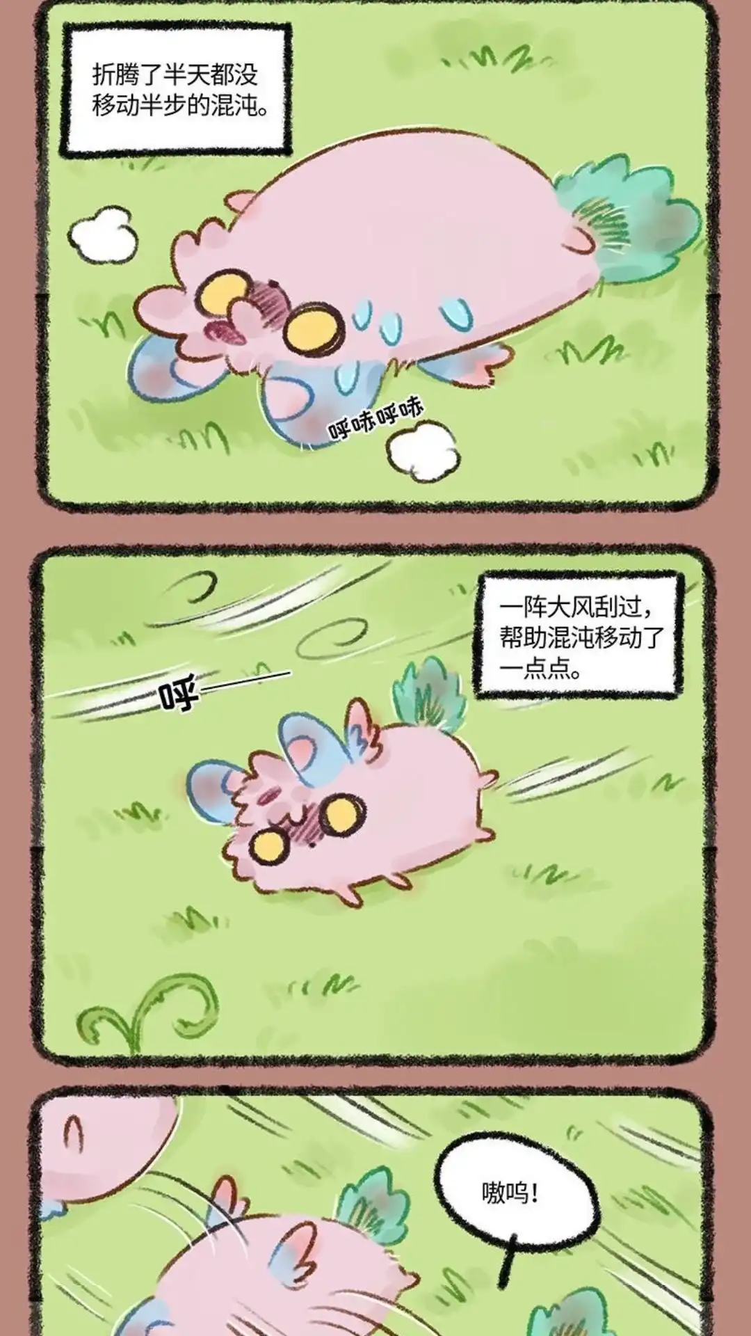 《有兽爲》563话 中古篇之混沌的诞生 第4页