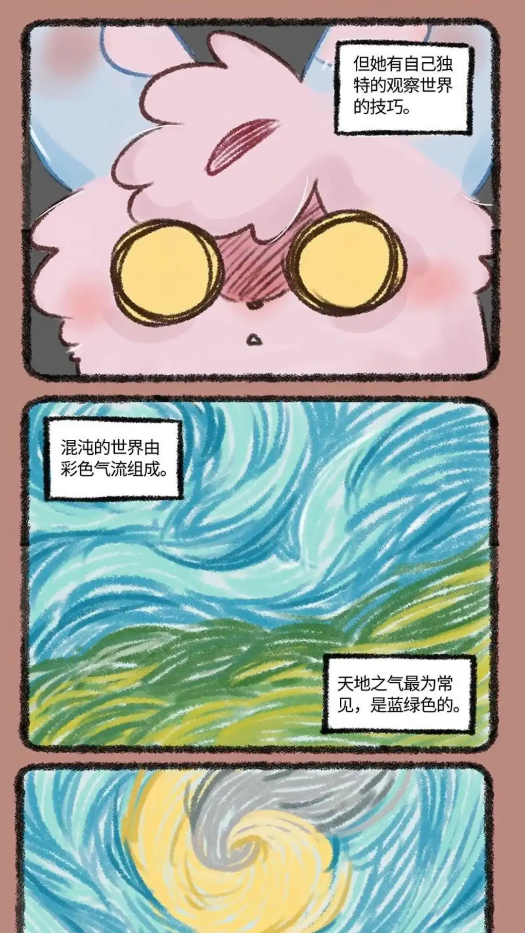 《有兽爲》564话 中古篇之生存法则 第2页