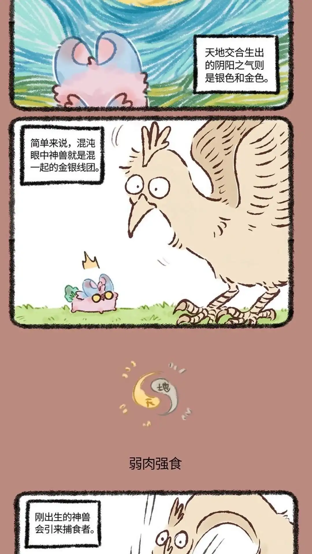 《有兽爲》564话 中古篇之生存法则 第3页