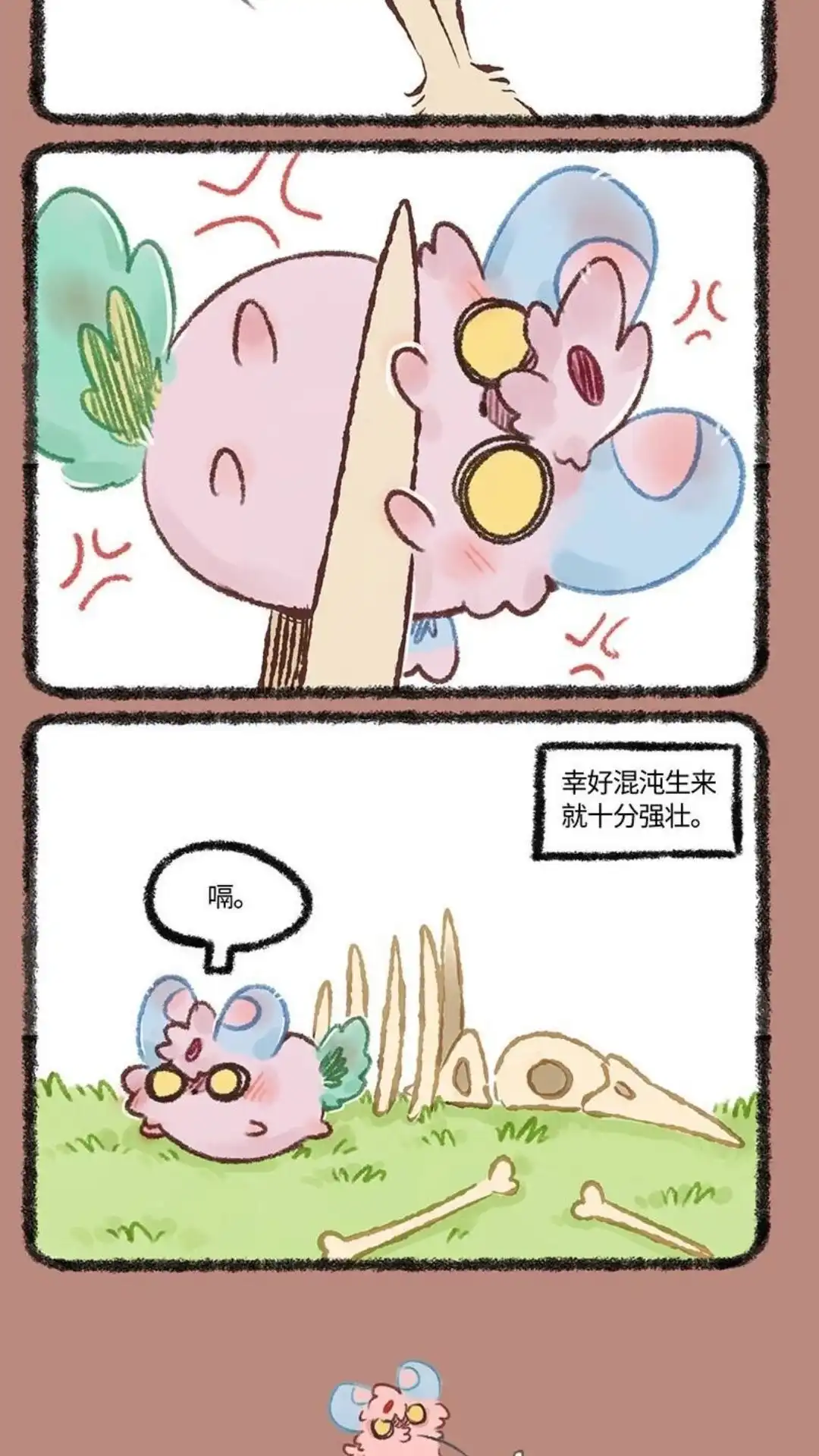 《有兽爲》564话 中古篇之生存法则 第5页