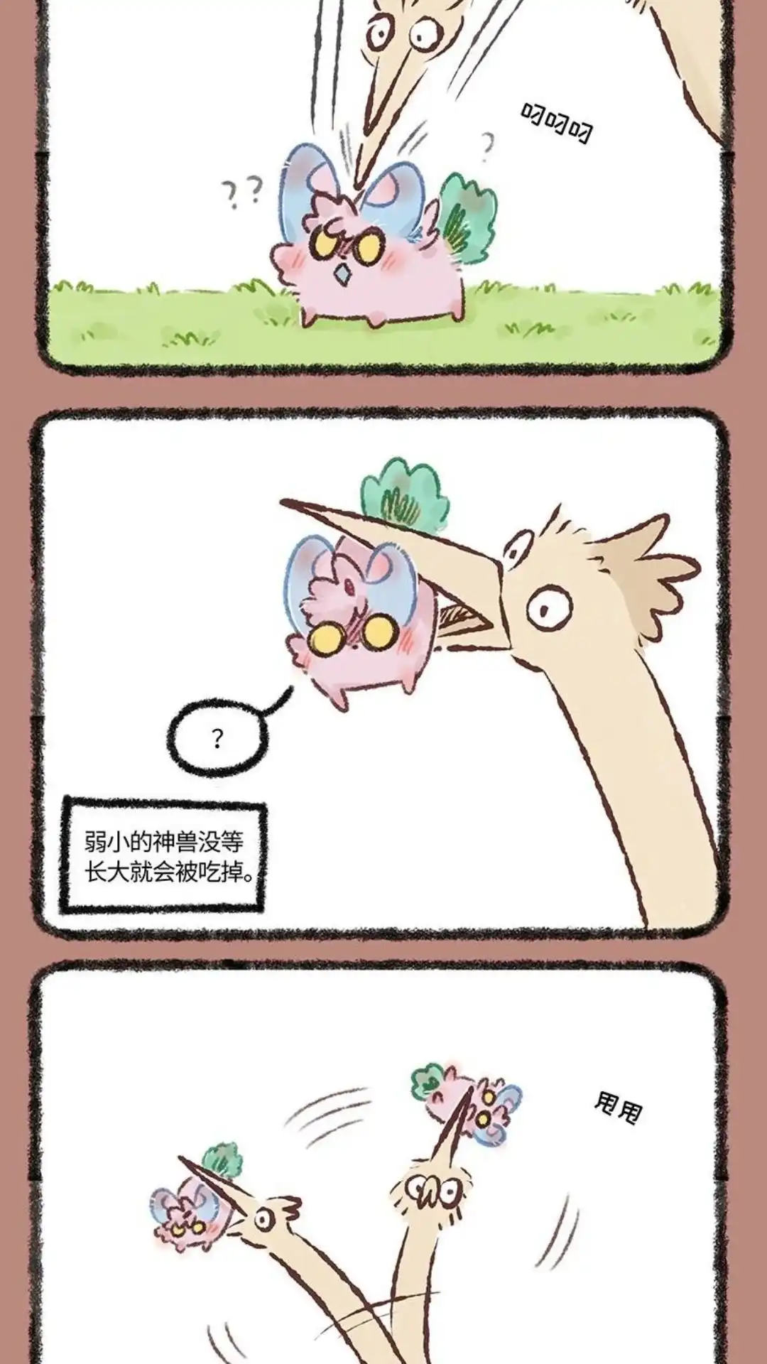 《有兽爲》564话 中古篇之生存法则 第4页