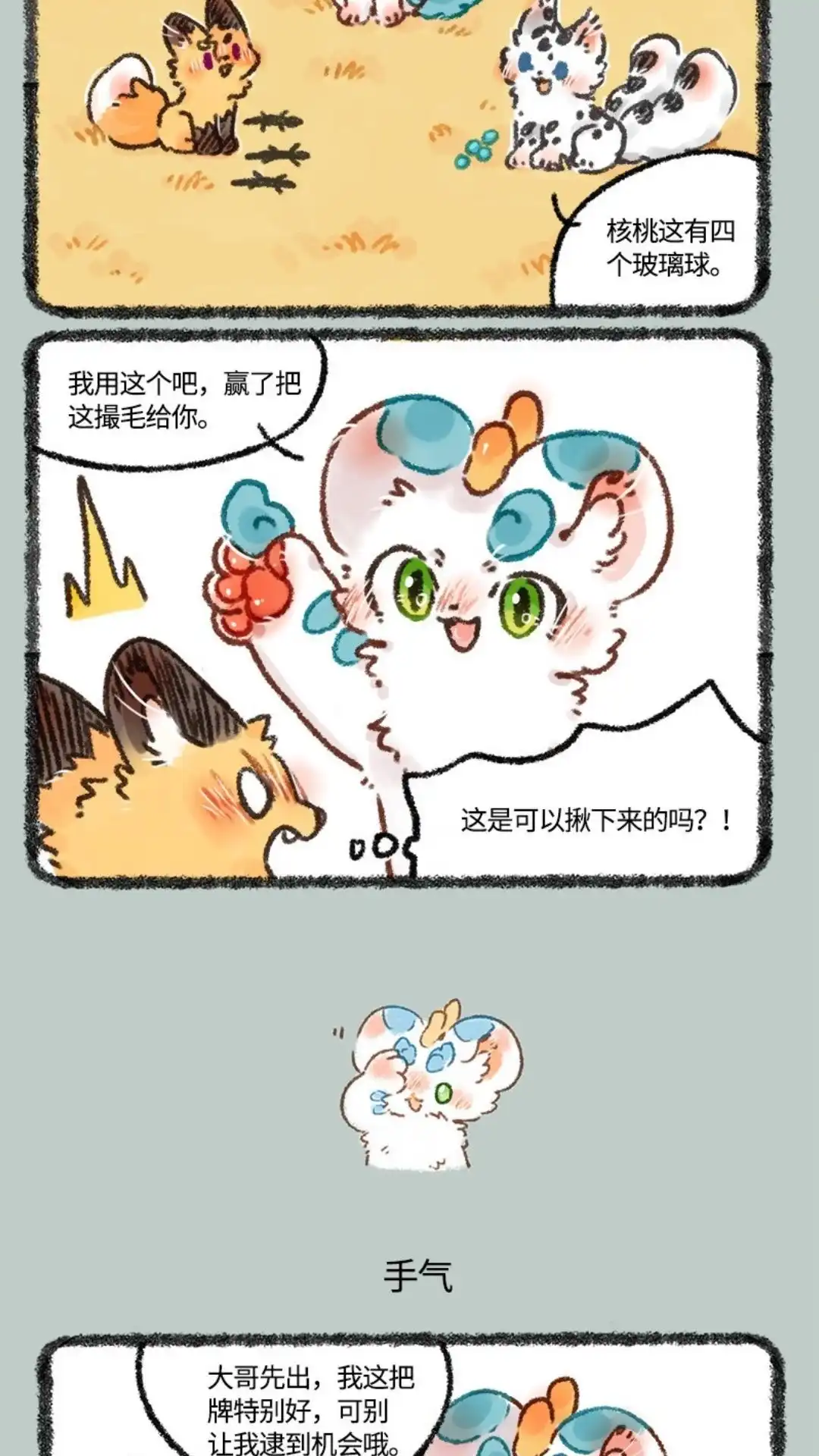《有兽爲》565话 貔貅的种族优势 第3页