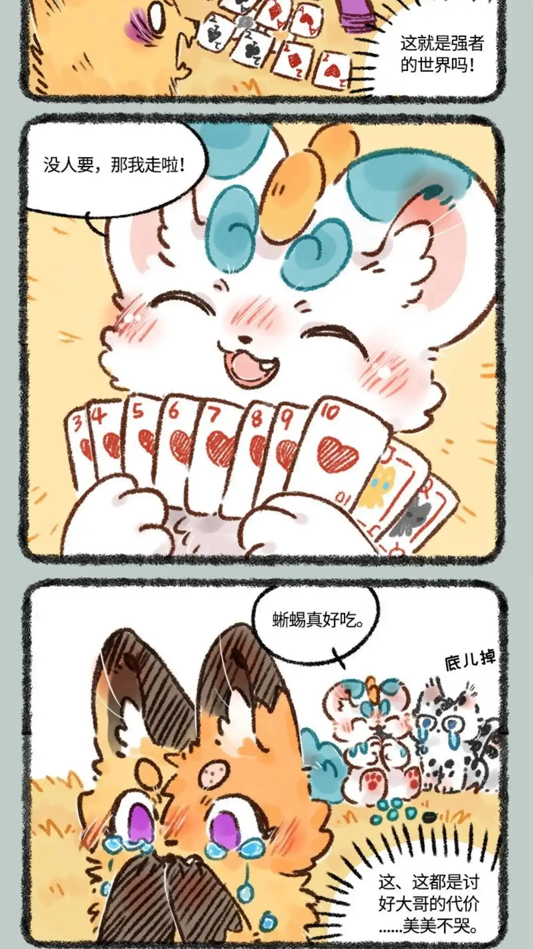 《有兽爲》565话 貔貅的种族优势 第5页