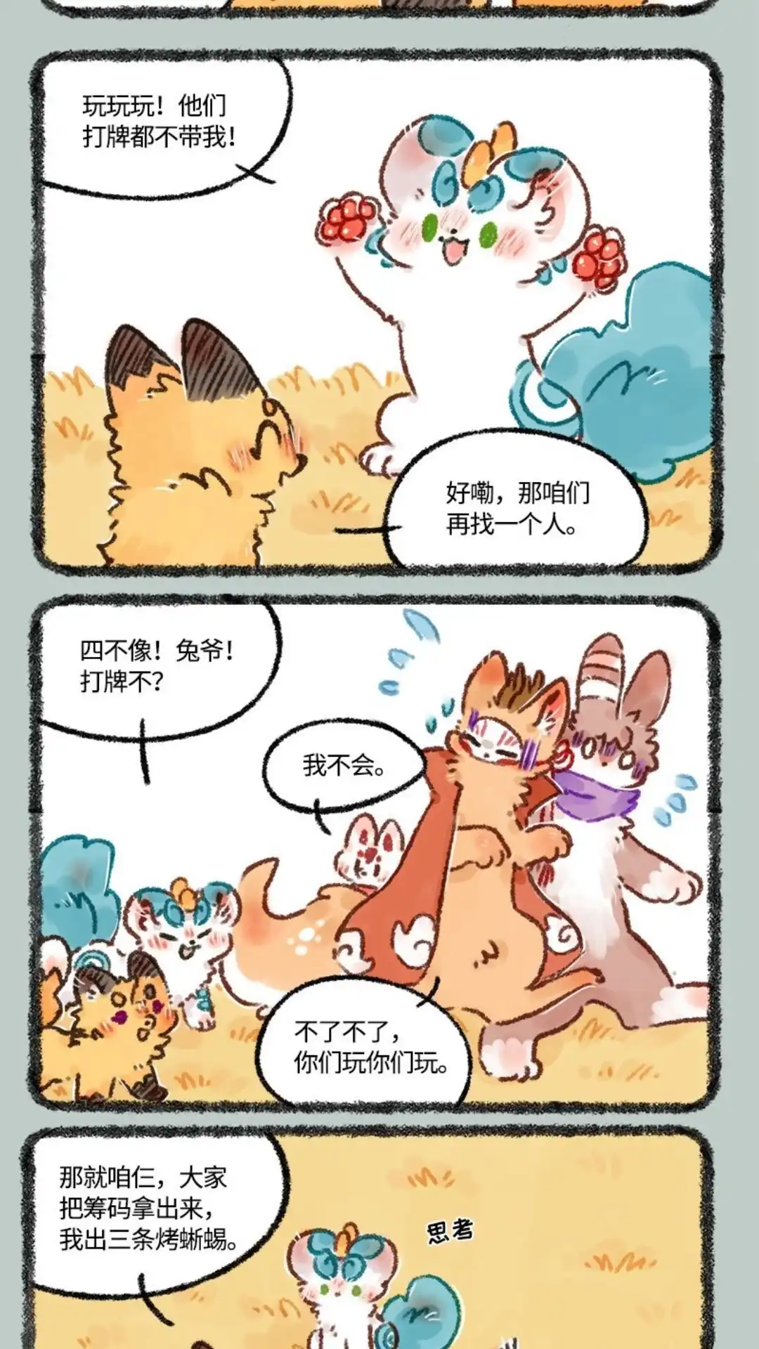 《有兽爲》565话 貔貅的种族优势 第2页