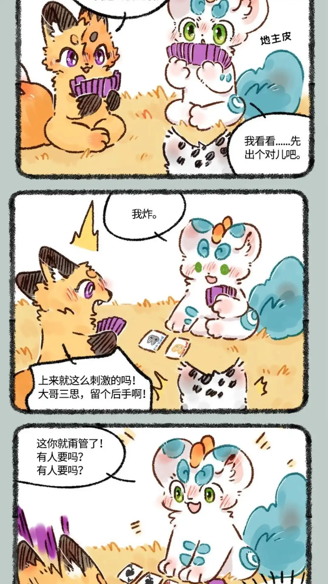 《有兽爲》565话 貔貅的种族优势 第4页
