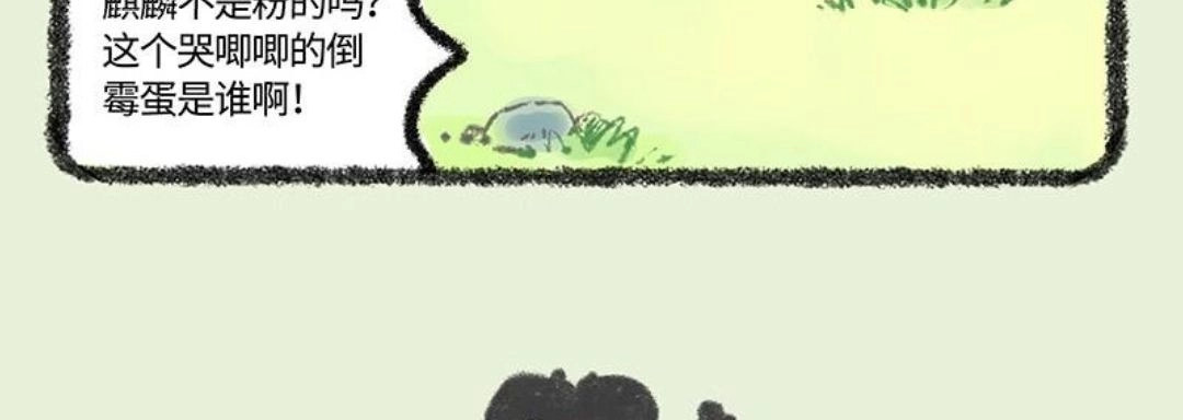 《有兽爲》566话 神兽饲养游戏之新年活动 第6页