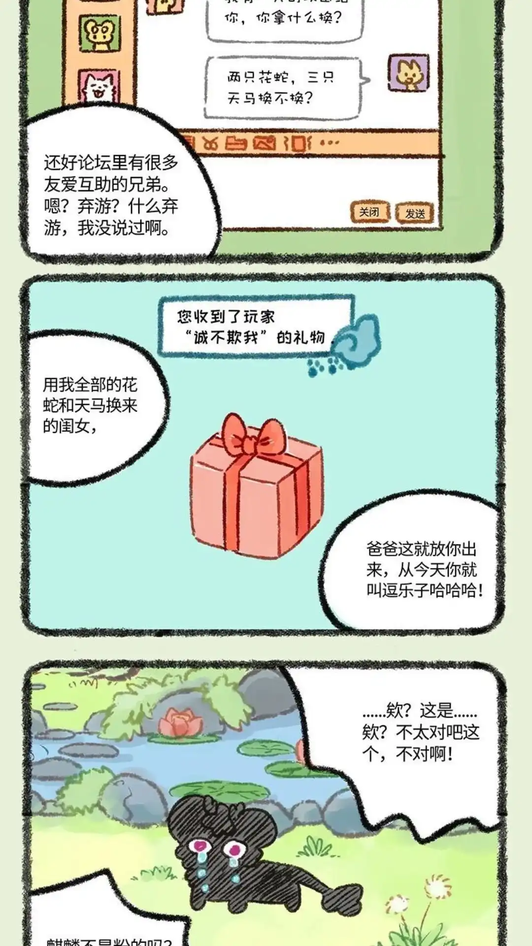 《有兽爲》566话 神兽饲养游戏之新年活动 第5页