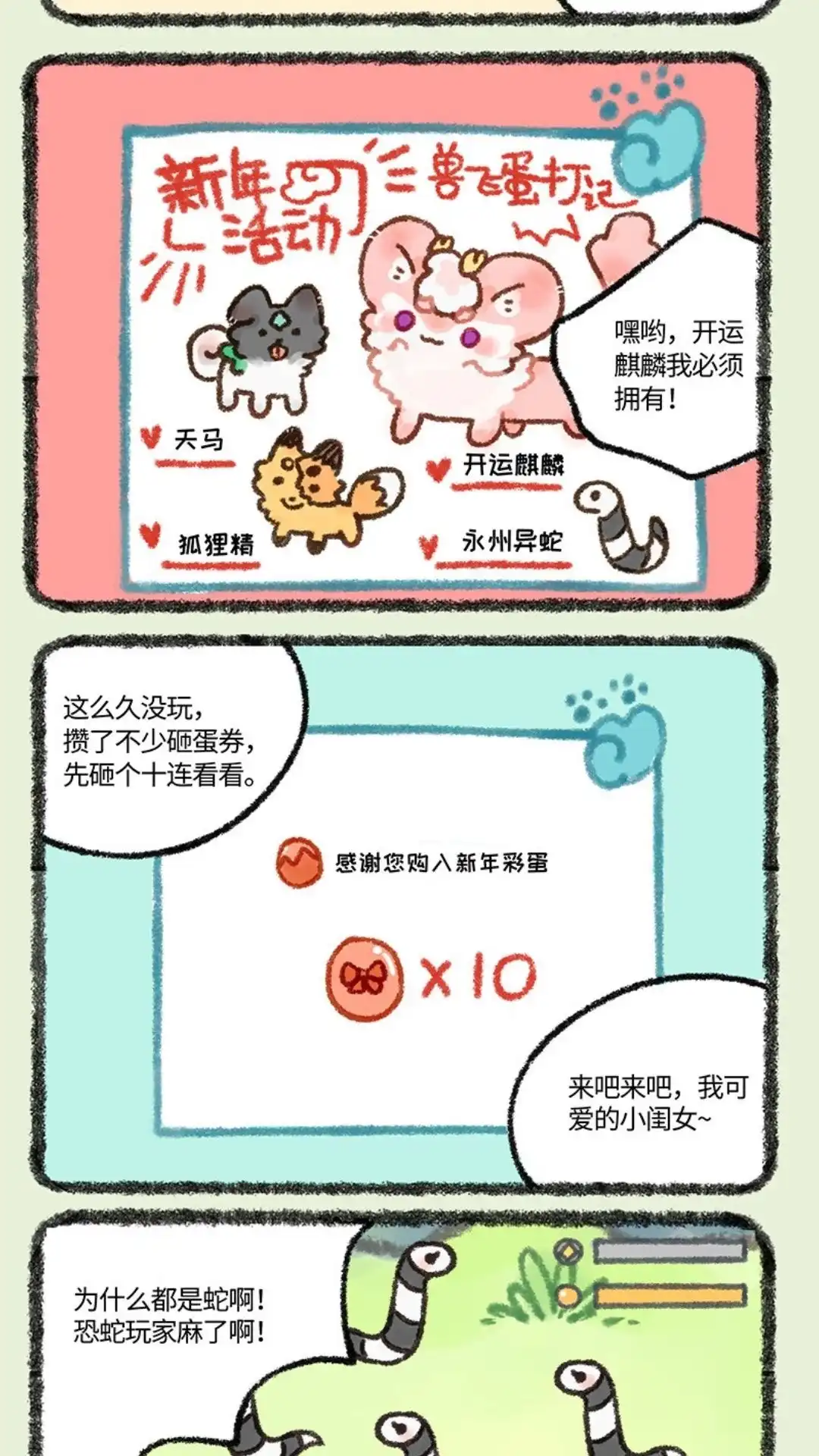 《有兽爲》566话 神兽饲养游戏之新年活动 第2页
