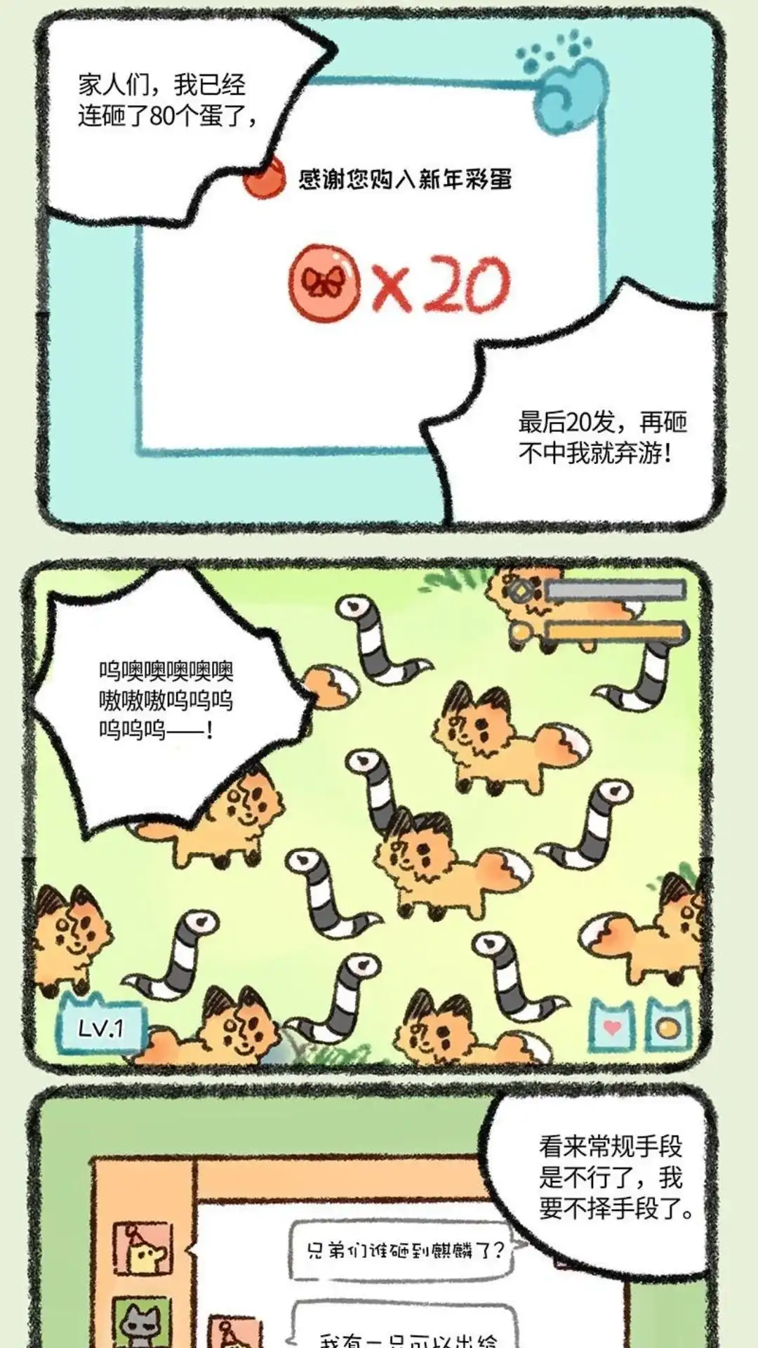 《有兽爲》566话 神兽饲养游戏之新年活动 第4页
