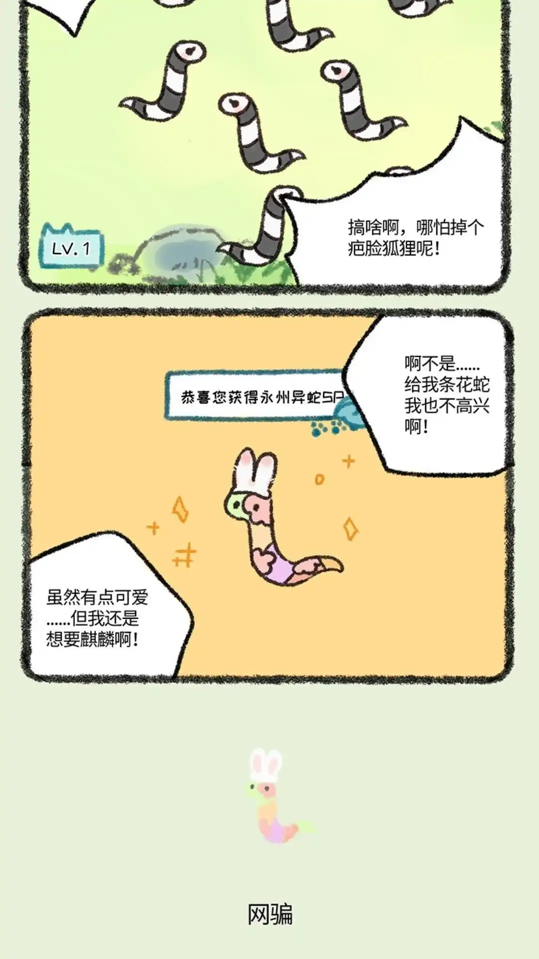 《有兽爲》566话 神兽饲养游戏之新年活动 第3页