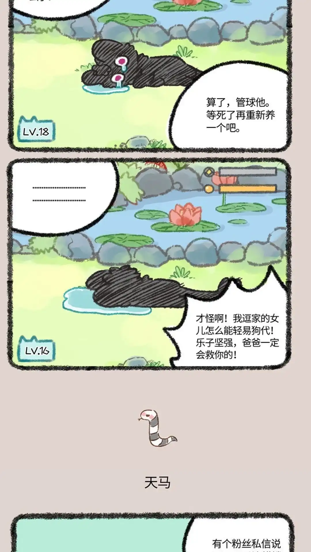 《有兽爲》567话 神兽饲养游戏之拯救闺女 第3页
