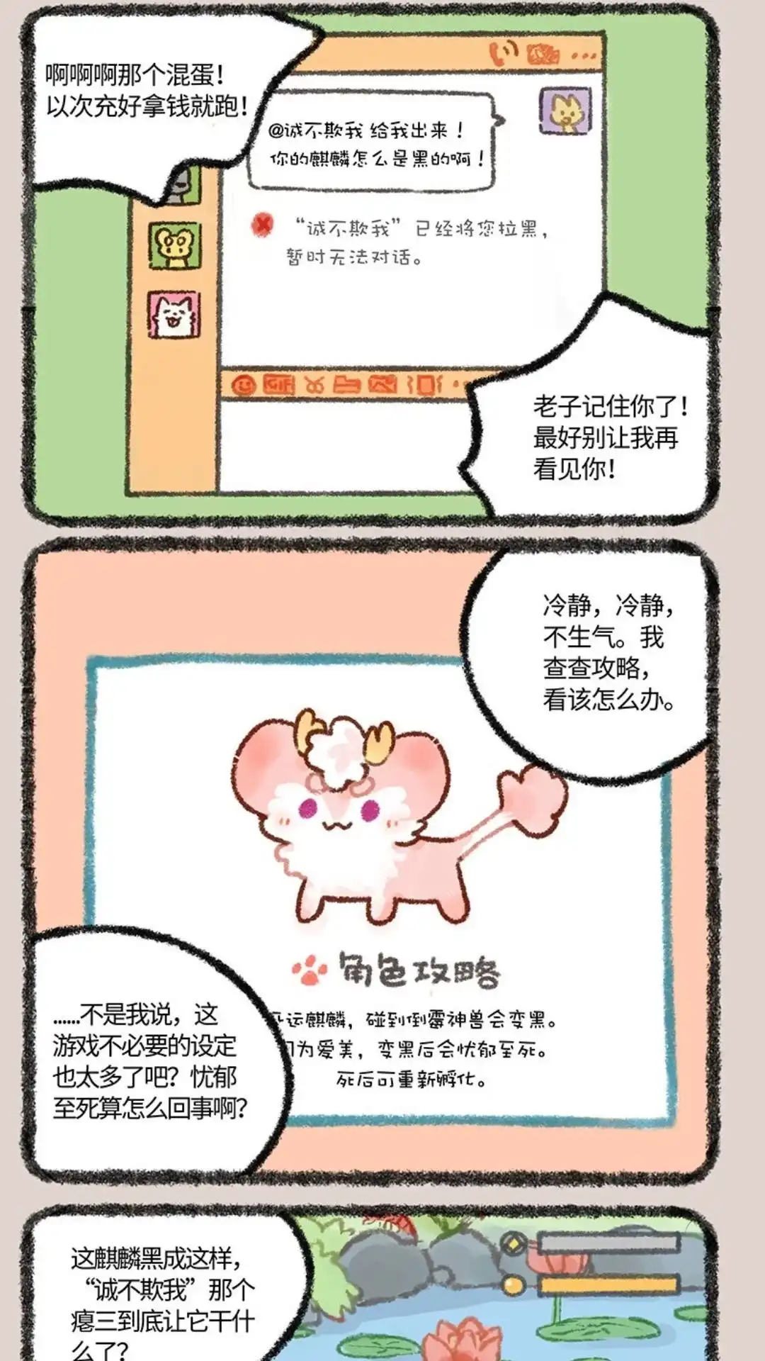 《有兽爲》567话 神兽饲养游戏之拯救闺女 第2页