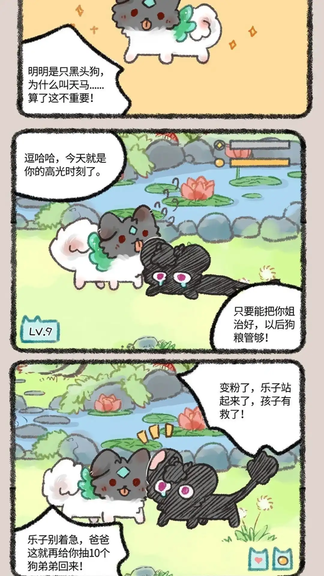 《有兽爲》567话 神兽饲养游戏之拯救闺女 第5页