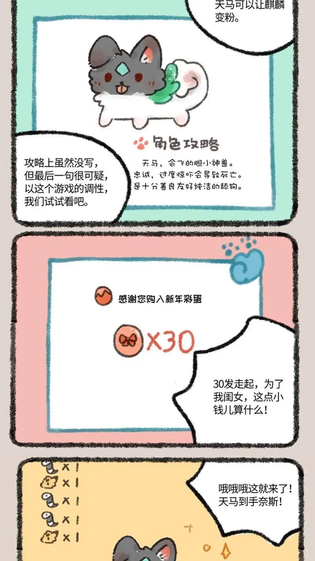 《有兽爲》567话 神兽饲养游戏之拯救闺女 第4页
