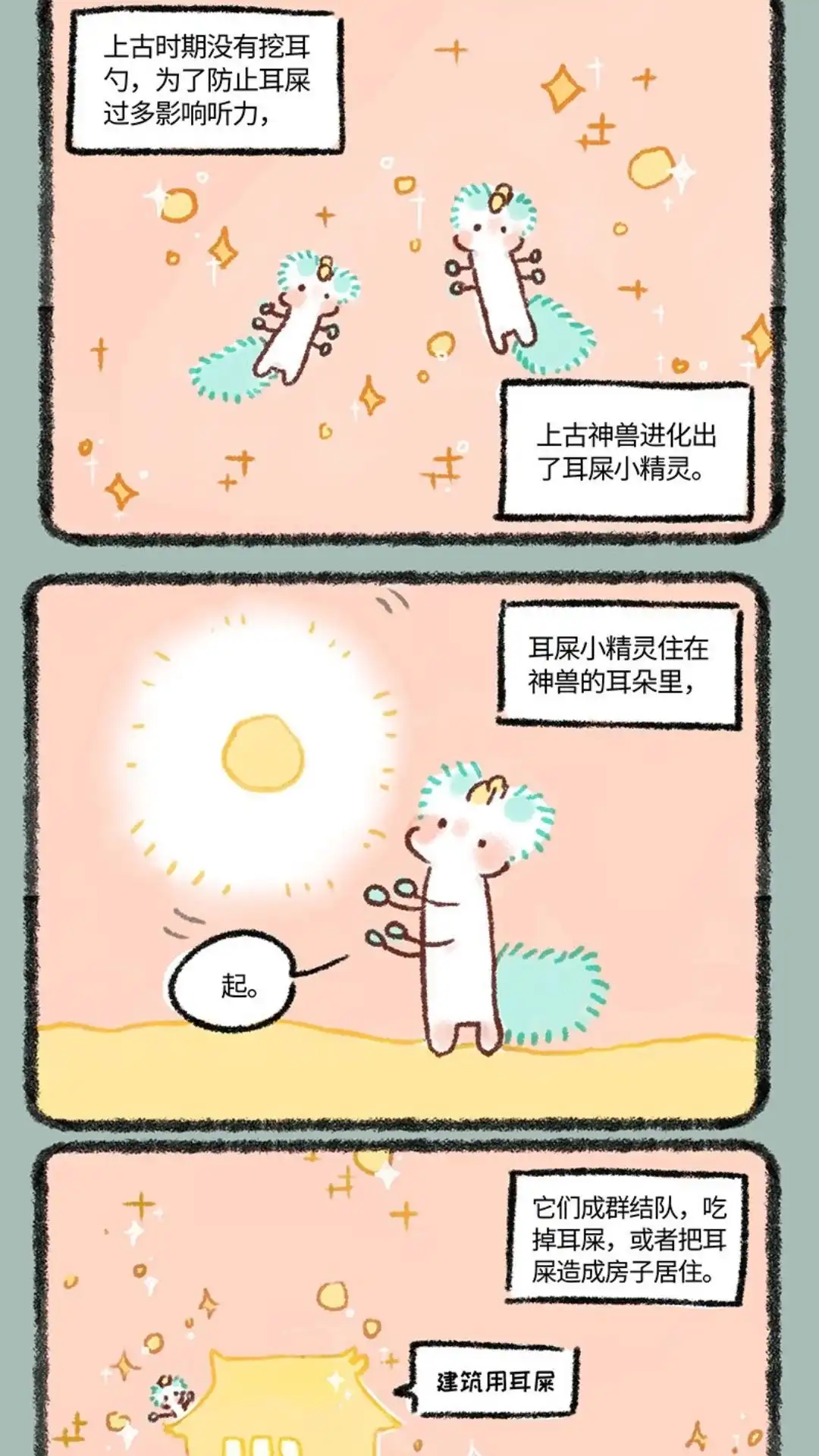 《有兽爲》568话 耳屎小精灵 第4页