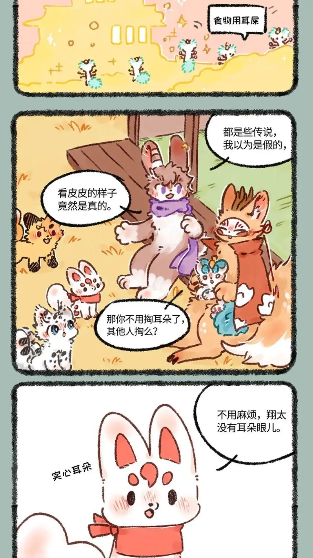 《有兽爲》568话 耳屎小精灵 第5页